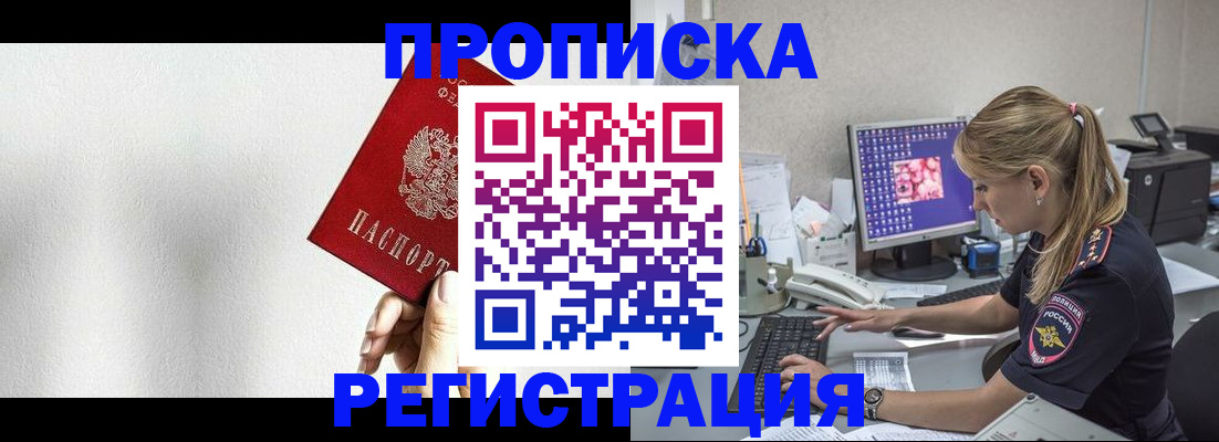 прописка штамп в Менделеевске