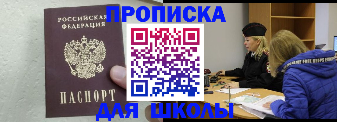 прописка ребенка в Менделеевске