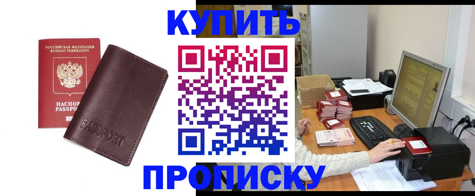 прописка для работы в Менделеевске